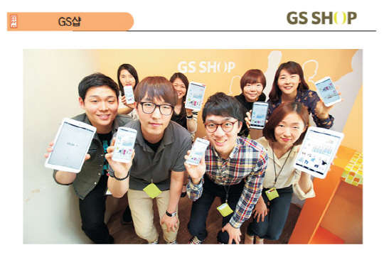 GS샵은 사업 역량을 모바일 중심으로 모으는 '모바일 퍼스트'전략을 구사, 모바일앱 다운로드수 1000만을 기록했다.  GS샵 제공